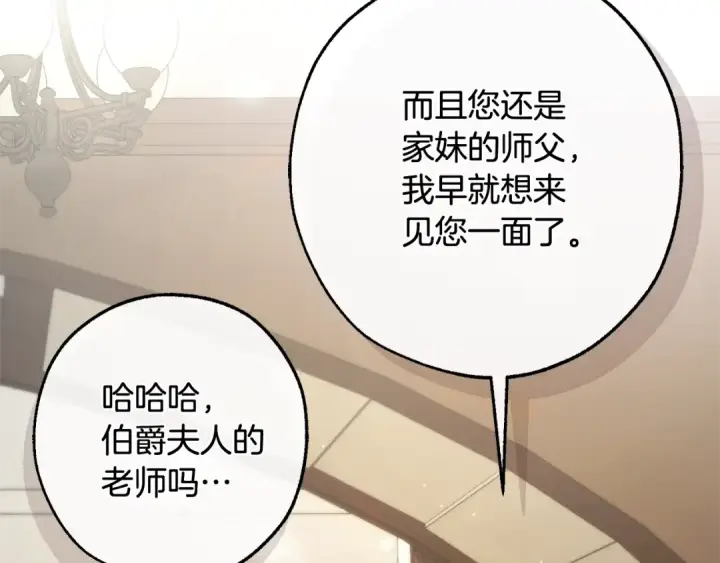 《成为伯爵家的废物》第129话 四王子图74