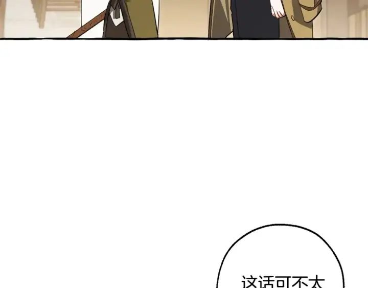 《成为伯爵家的废物》第129话 四王子图76