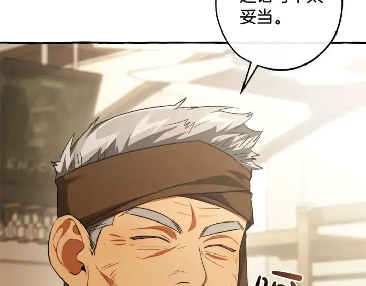 《成为伯爵家的废物》第129话 四王子图77