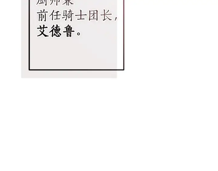 《成为伯爵家的废物》第129话 四王子图79