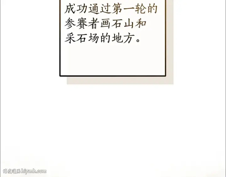 《成为伯爵家的废物》第129话 四王子图8