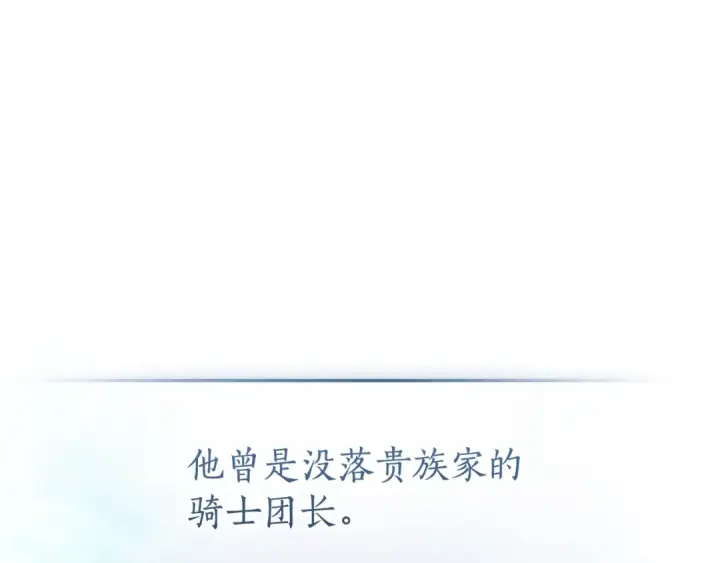 《成为伯爵家的废物》第129话 四王子图81