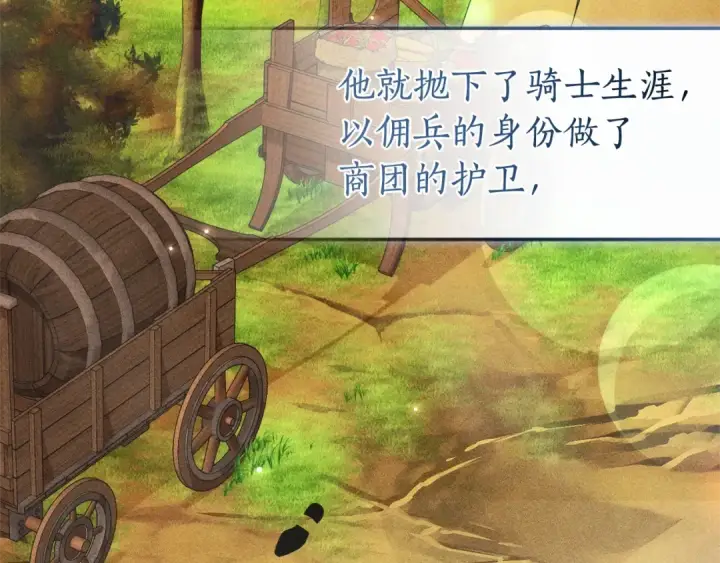 《成为伯爵家的废物》第129话 四王子图84