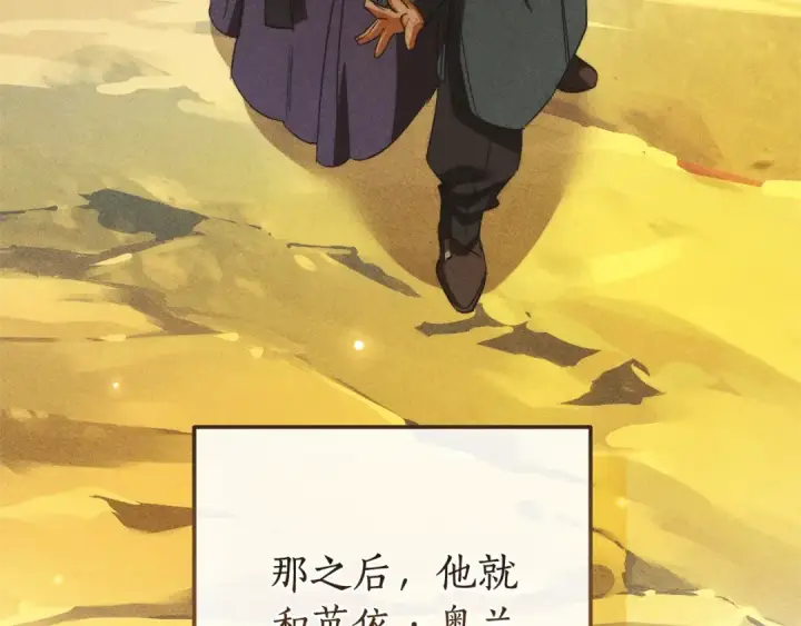 《成为伯爵家的废物》第129话 四王子图86