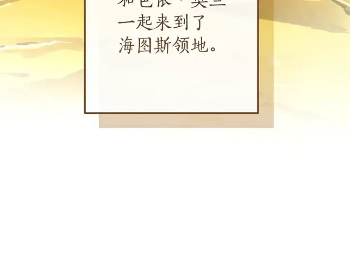 《成为伯爵家的废物》第129话 四王子图87
