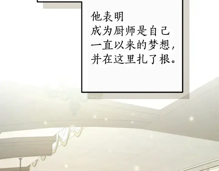 《成为伯爵家的废物》第129话 四王子图89