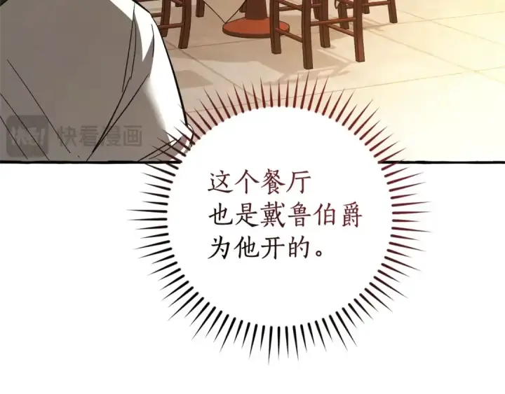 《成为伯爵家的废物》第129话 四王子图91
