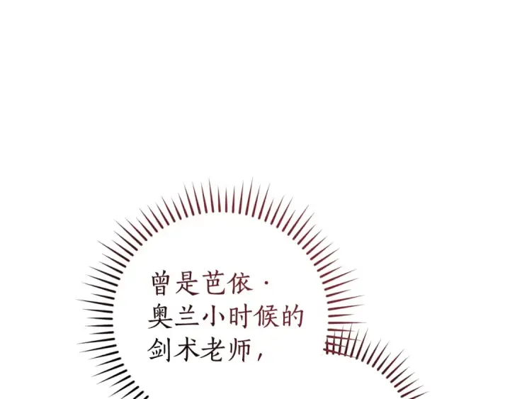《成为伯爵家的废物》第129话 四王子图93