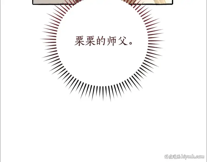 《成为伯爵家的废物》第129话 四王子图96