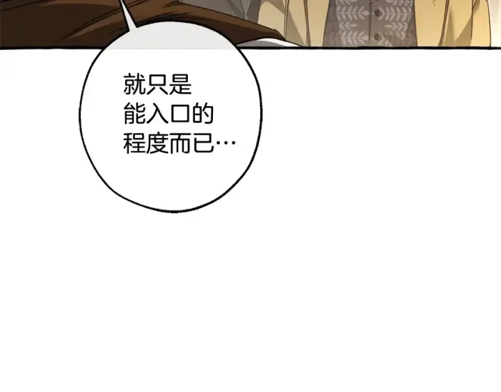 《成为伯爵家的废物》第129话 四王子图99