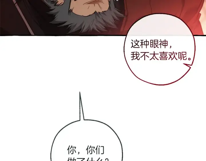 《成为伯爵家的废物》第138话 财迷英雄图10