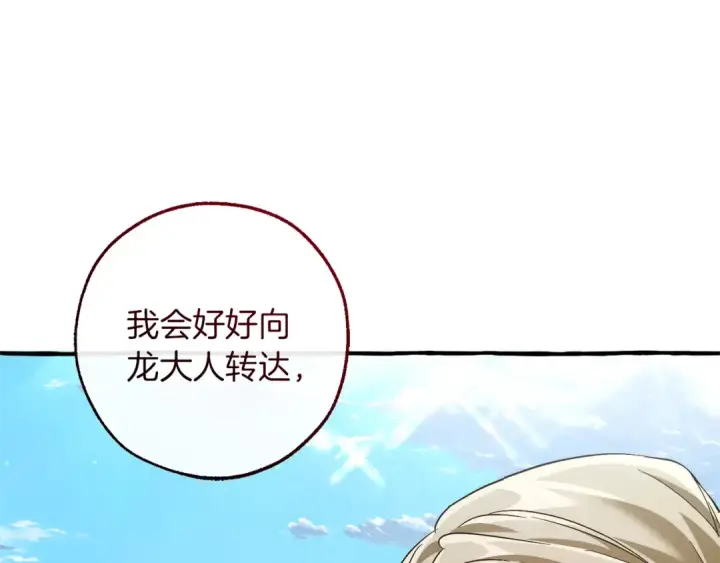 《成为伯爵家的废物》第138话 财迷英雄图102