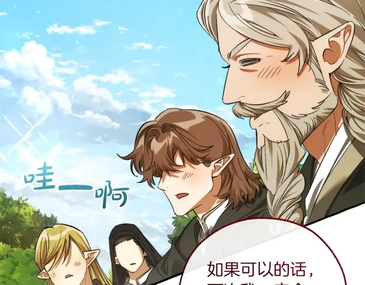 《成为伯爵家的废物》第138话 财迷英雄图103