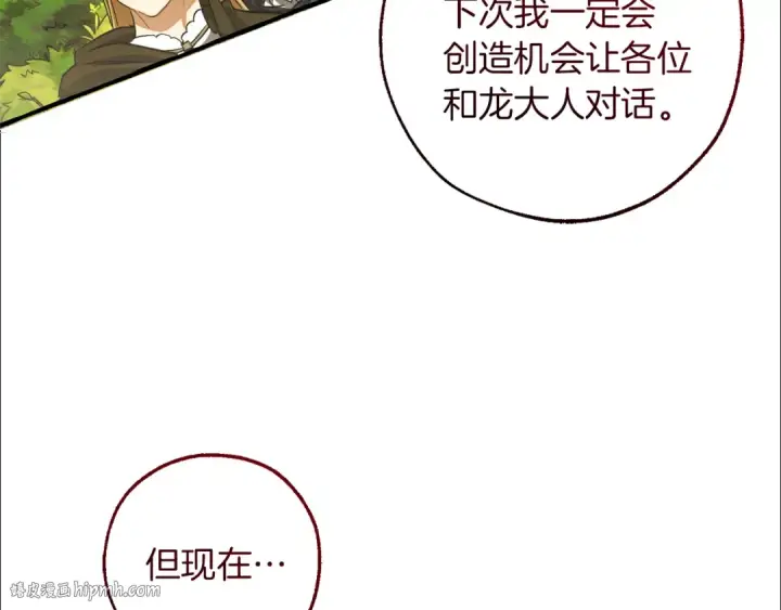 《成为伯爵家的废物》第138话 财迷英雄图104