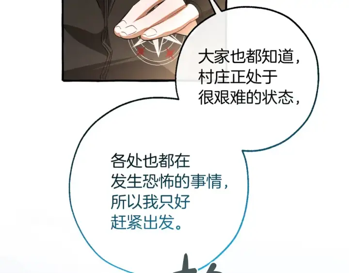 《成为伯爵家的废物》第138话 财迷英雄图106