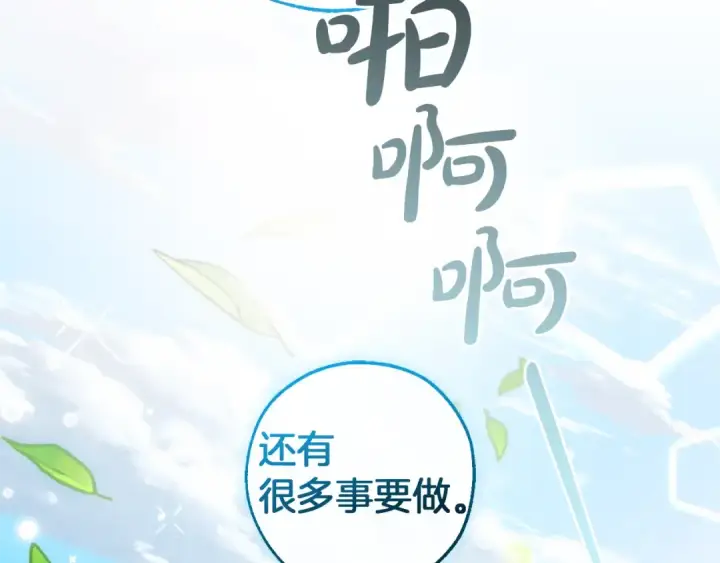 《成为伯爵家的废物》第138话 财迷英雄图107