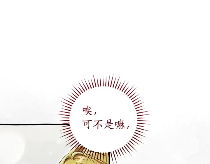 《成为伯爵家的废物》第138话 财迷英雄图115