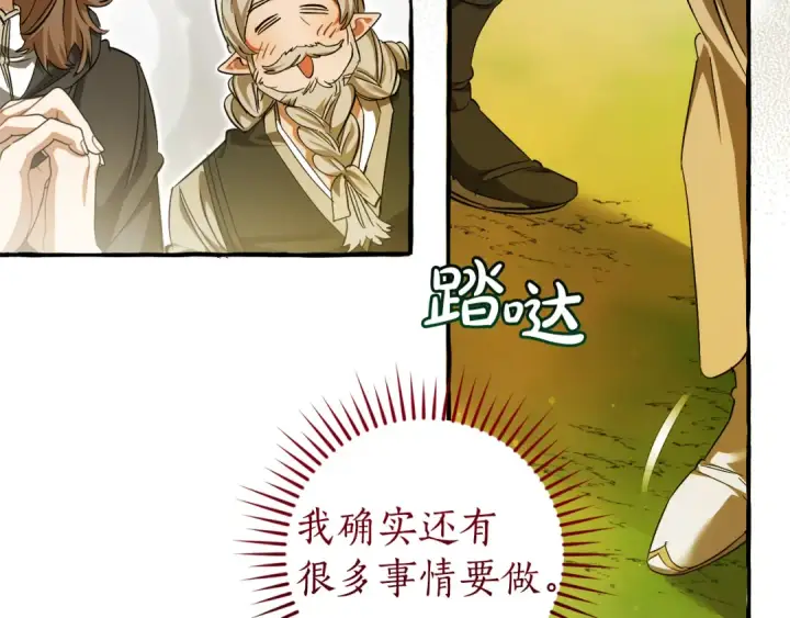 《成为伯爵家的废物》第138话 财迷英雄图117