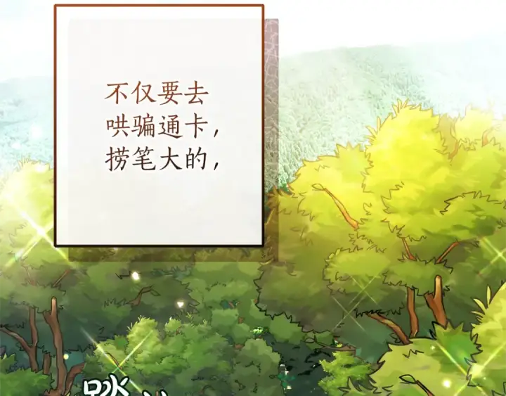 《成为伯爵家的废物》第138话 财迷英雄图119
