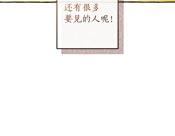 《成为伯爵家的废物》第138话 财迷英雄图122