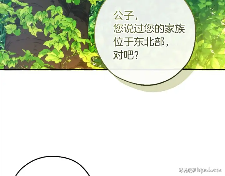 《成为伯爵家的废物》第138话 财迷英雄图128