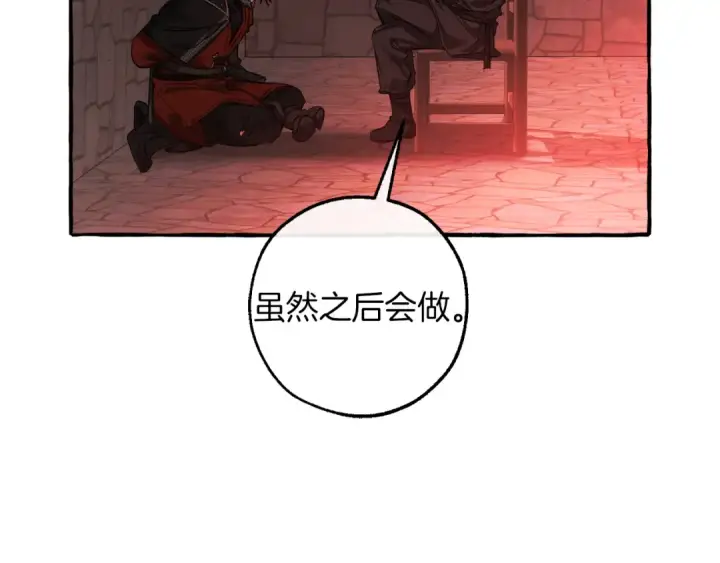 《成为伯爵家的废物》第138话 财迷英雄图13