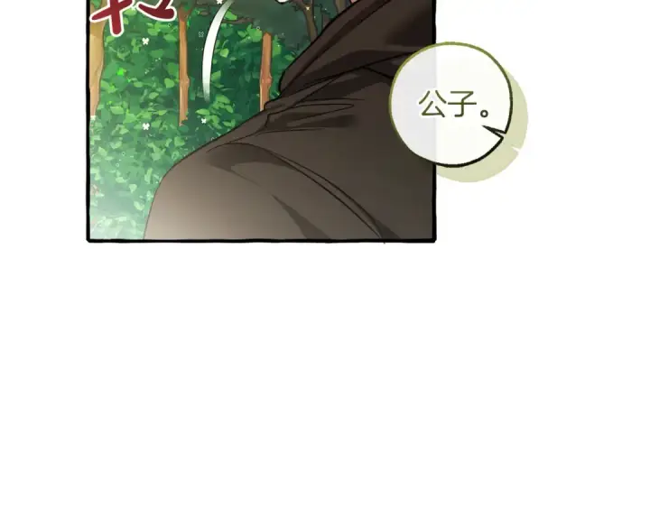《成为伯爵家的废物》第138话 财迷英雄图130
