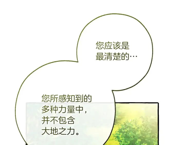 《成为伯爵家的废物》第138话 财迷英雄图131