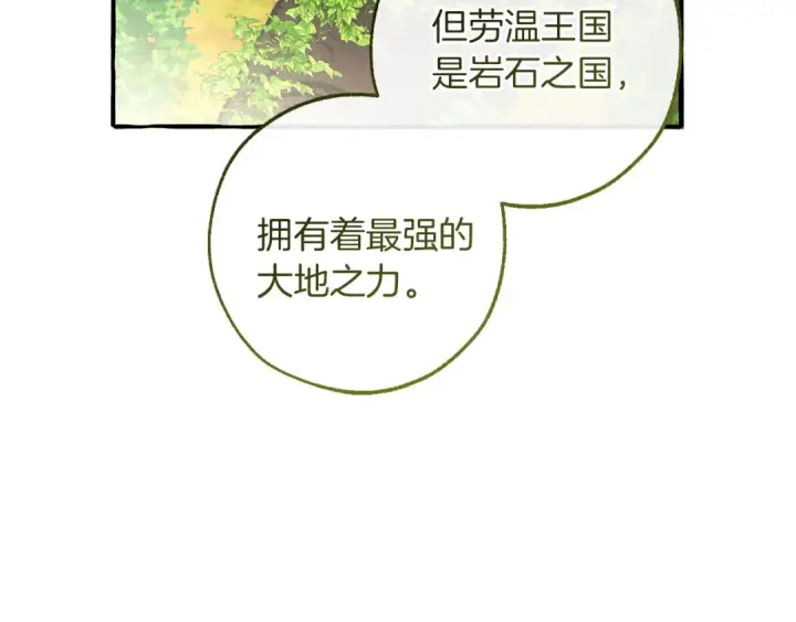 《成为伯爵家的废物》第138话 财迷英雄图133