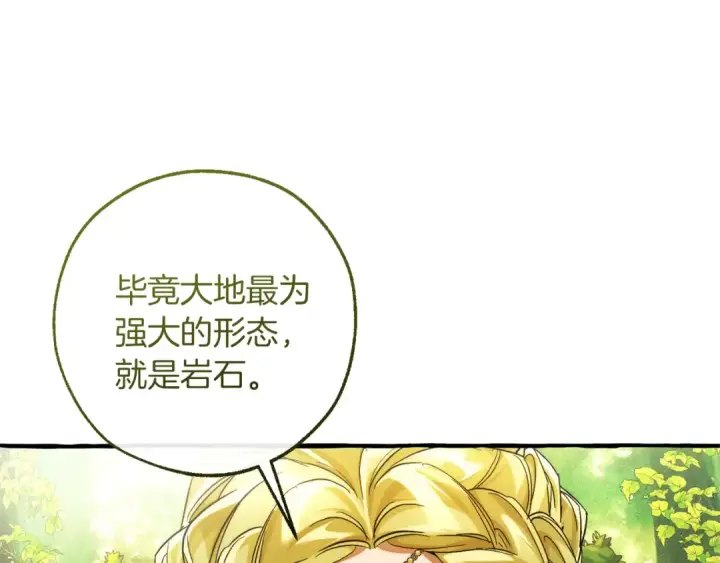 《成为伯爵家的废物》第138话 财迷英雄图134