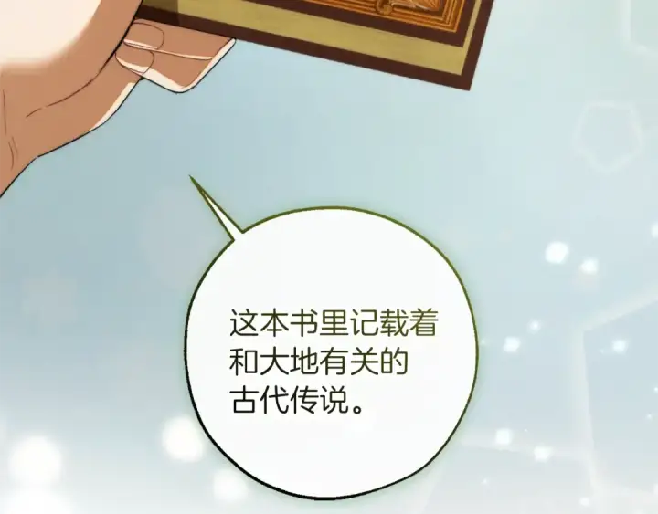 《成为伯爵家的废物》第138话 财迷英雄图138