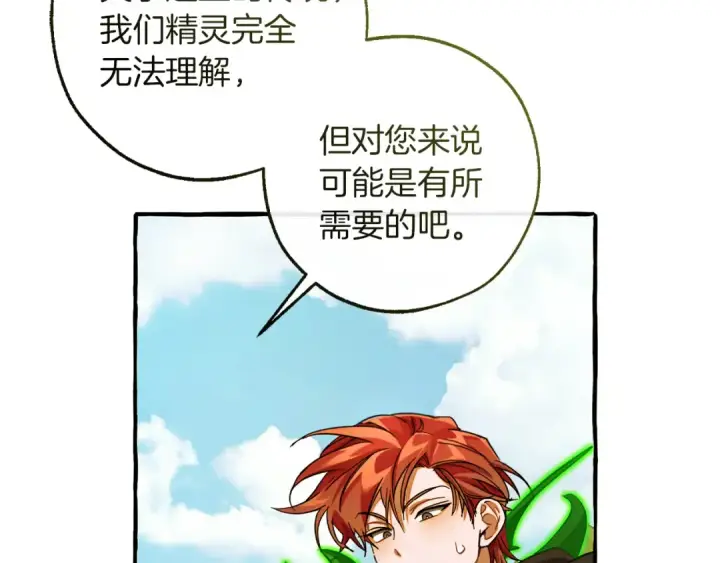 《成为伯爵家的废物》第138话 财迷英雄图140