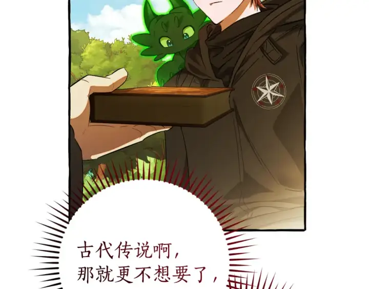 《成为伯爵家的废物》第138话 财迷英雄图141