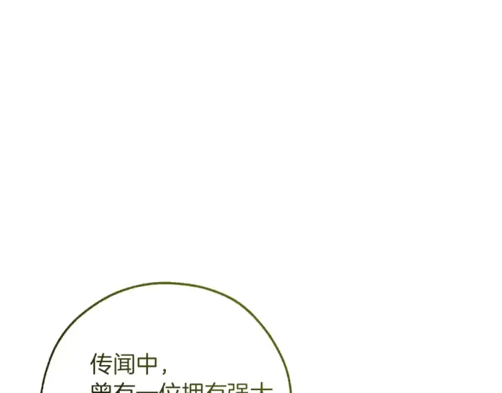 《成为伯爵家的废物》第138话 财迷英雄图143