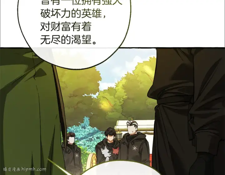 《成为伯爵家的废物》第138话 财迷英雄图144