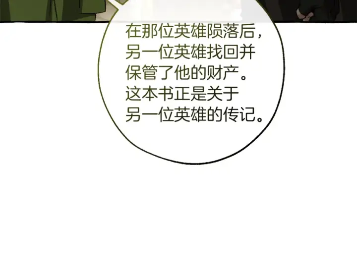 《成为伯爵家的废物》第138话 财迷英雄图145