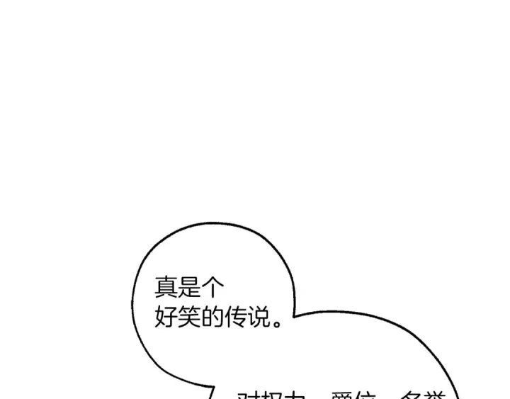 《成为伯爵家的废物》第138话 财迷英雄图146