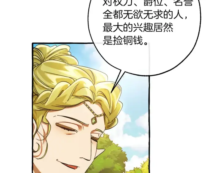《成为伯爵家的废物》第138话 财迷英雄图147