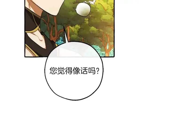《成为伯爵家的废物》第138话 财迷英雄图148