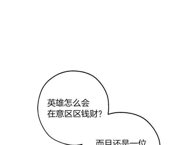 《成为伯爵家的废物》第138话 财迷英雄图150