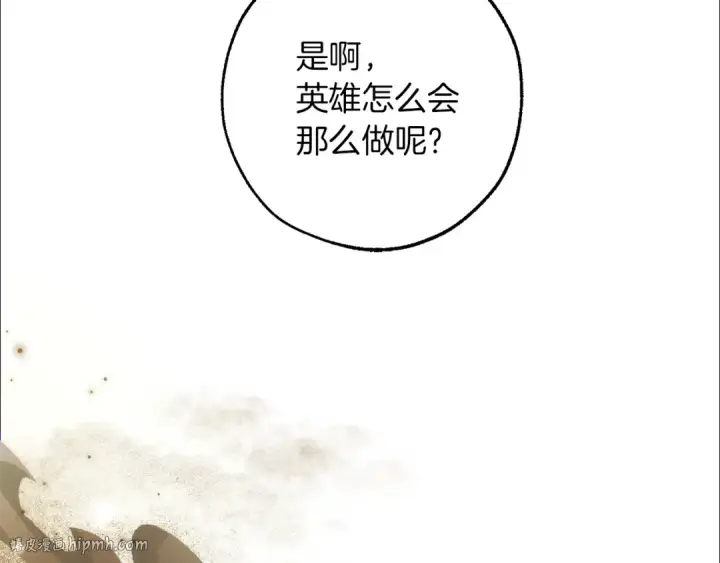 《成为伯爵家的废物》第138话 财迷英雄图152