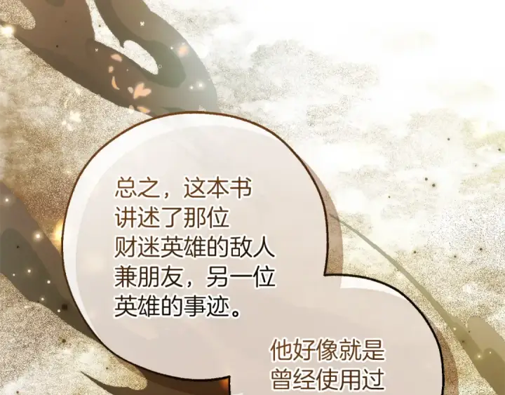 《成为伯爵家的废物》第138话 财迷英雄图153