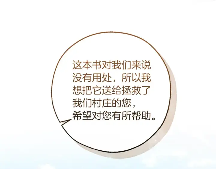 《成为伯爵家的废物》第138话 财迷英雄图155