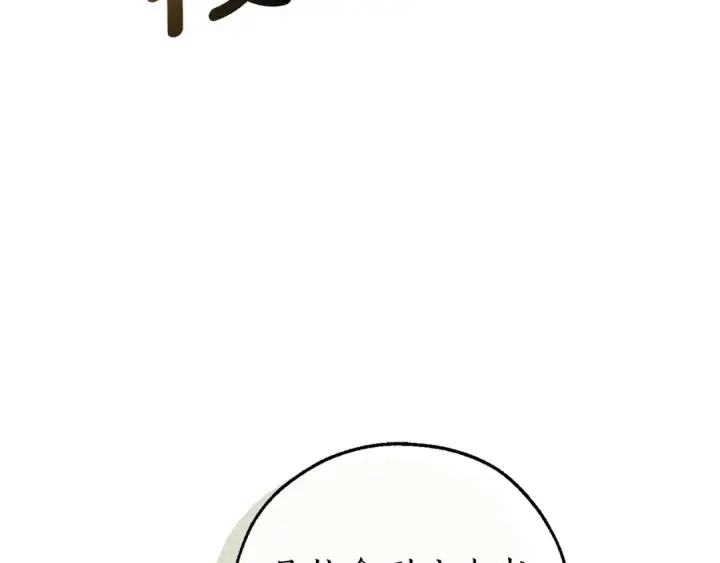 《成为伯爵家的废物》第138话 财迷英雄图158
