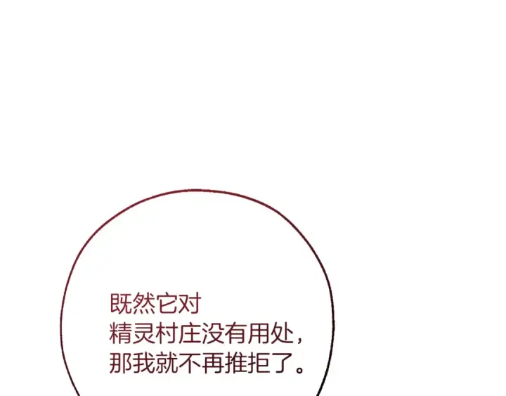 《成为伯爵家的废物》第138话 财迷英雄图162
