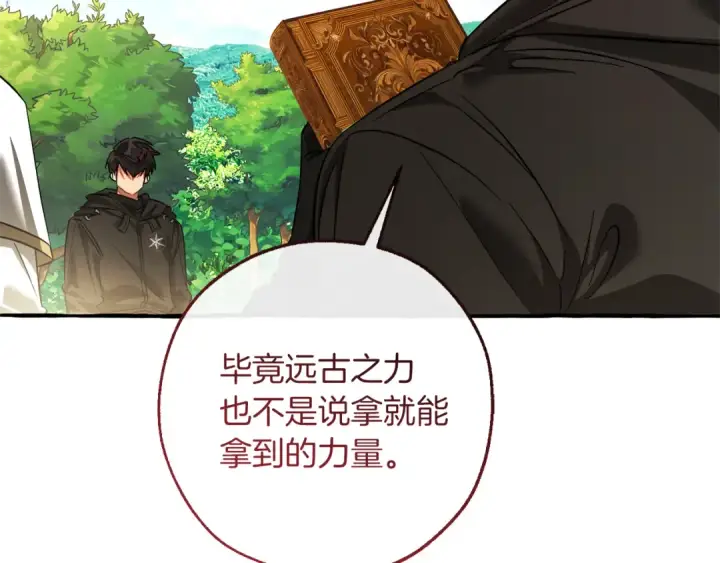 《成为伯爵家的废物》第138话 财迷英雄图164
