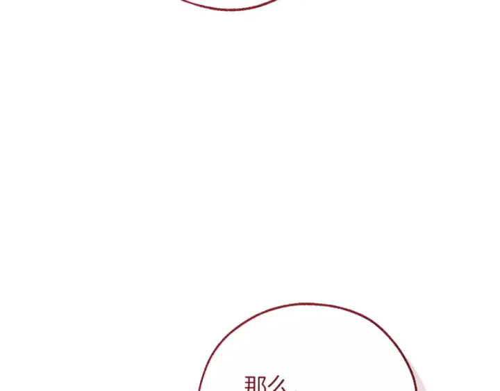 《成为伯爵家的废物》第138话 财迷英雄图165