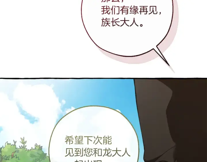 《成为伯爵家的废物》第138话 财迷英雄图166