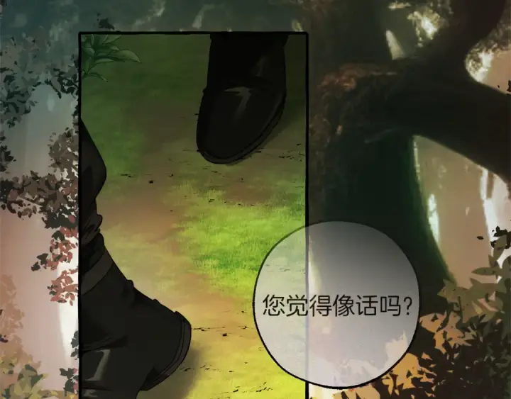 《成为伯爵家的废物》第138话 财迷英雄图171