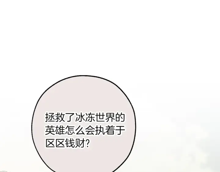 《成为伯爵家的废物》第138话 财迷英雄图174